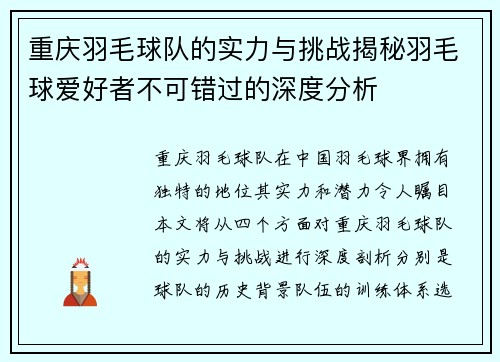 重庆羽毛球队的实力与挑战揭秘羽毛球爱好者不可错过的深度分析